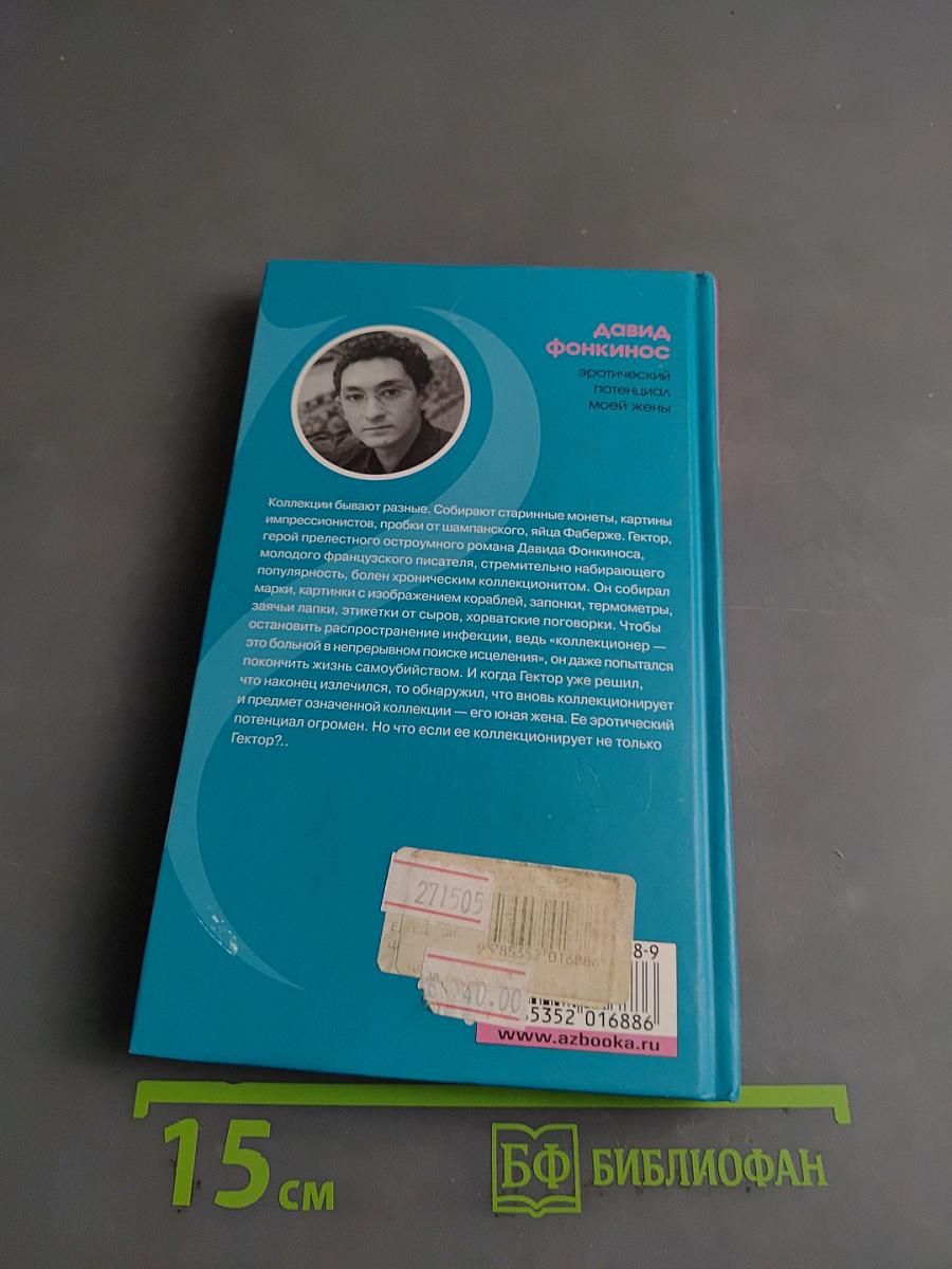 Эротический потенциал моей жены