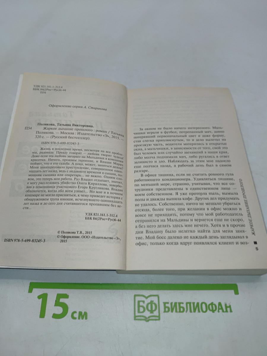 Жаркое дыхание прошлого