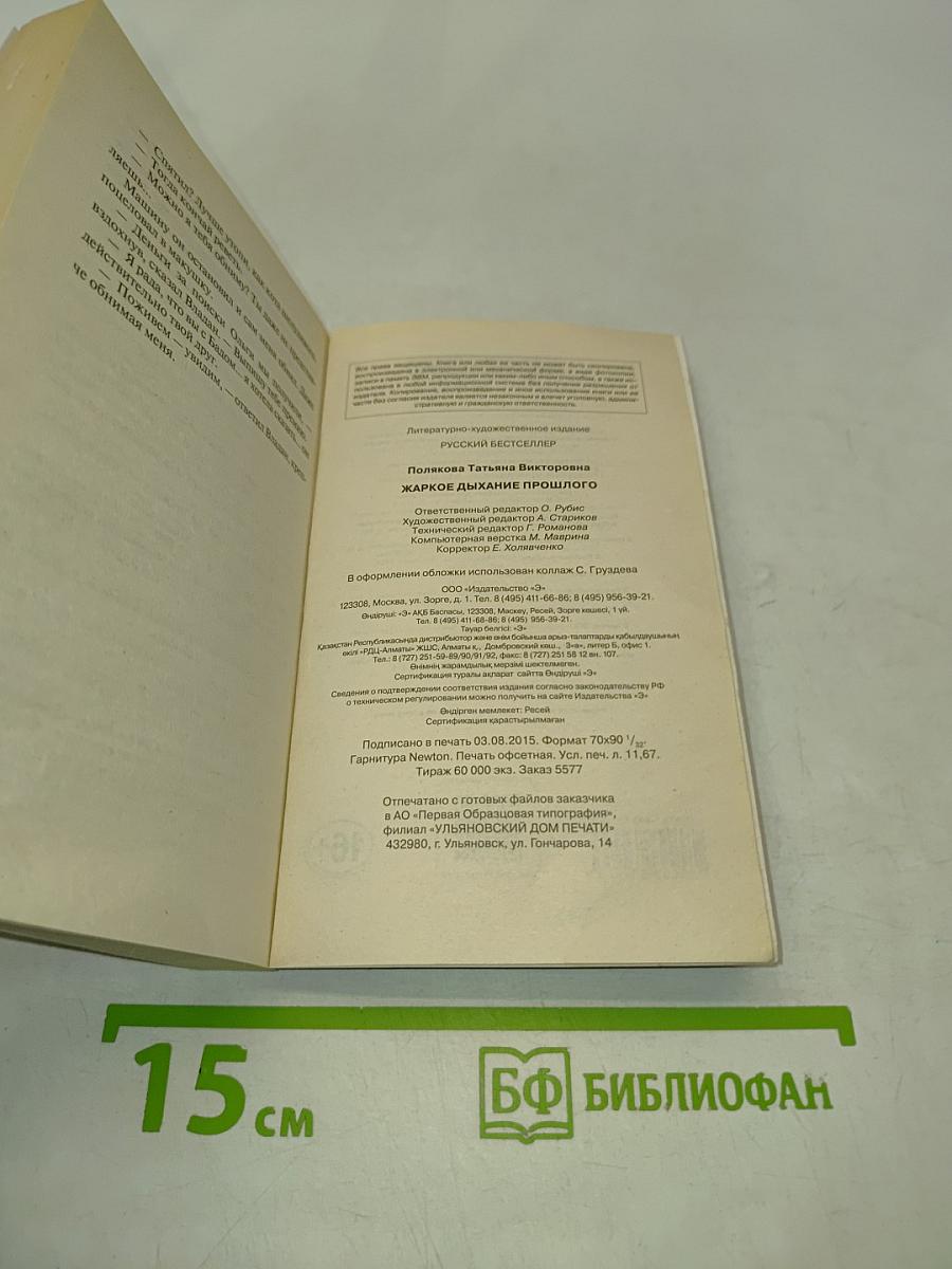 Жаркое дыхание прошлого