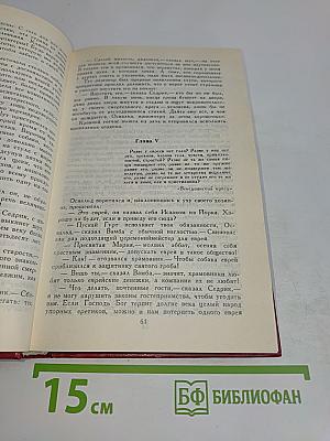Айвенго. Том 6