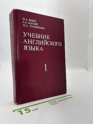 Учебник Английского языка