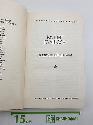 В каменной долине