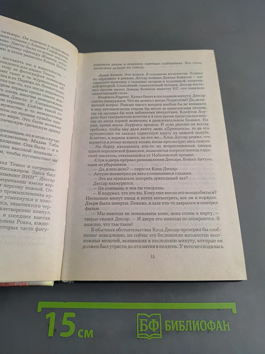 Незнакомец в зеркале. Конец света