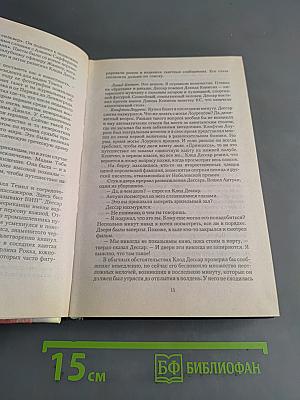 Незнакомец в зеркале. Конец света