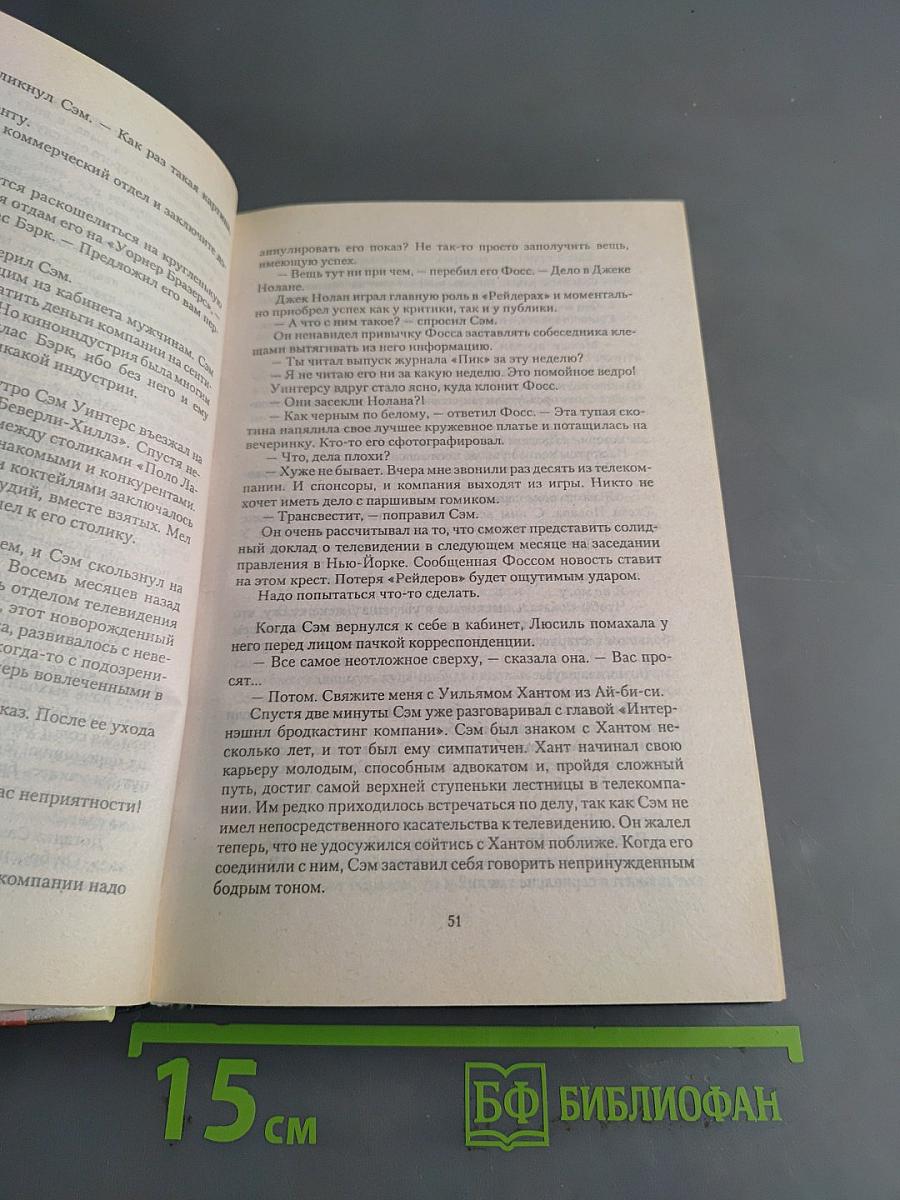 Незнакомец в зеркале. Конец света