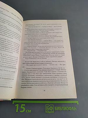 Незнакомец в зеркале. Конец света
