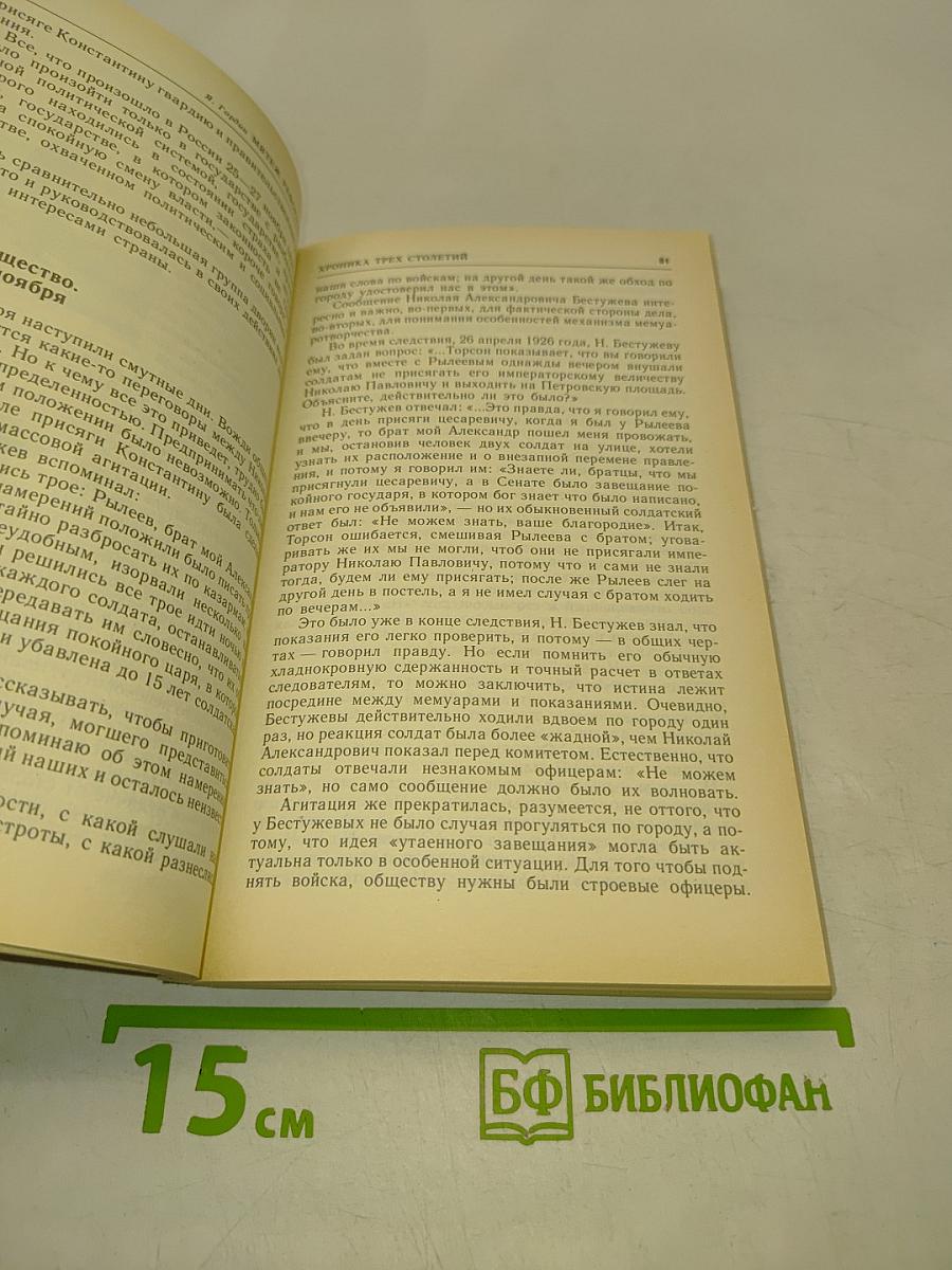 Мятеж реформаторов. 14 декабря 1825 года