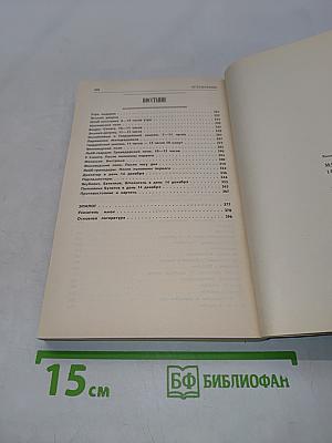 Мятеж реформаторов. 14 декабря 1825 года