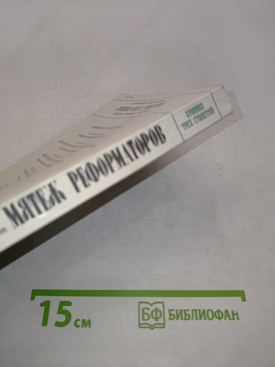 Мятеж реформаторов. 14 декабря 1825 года