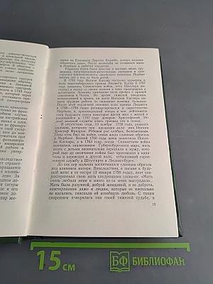 Фридрих Шиллер. Жизнь и творчество