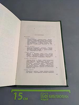 Фридрих Шиллер. Жизнь и творчество