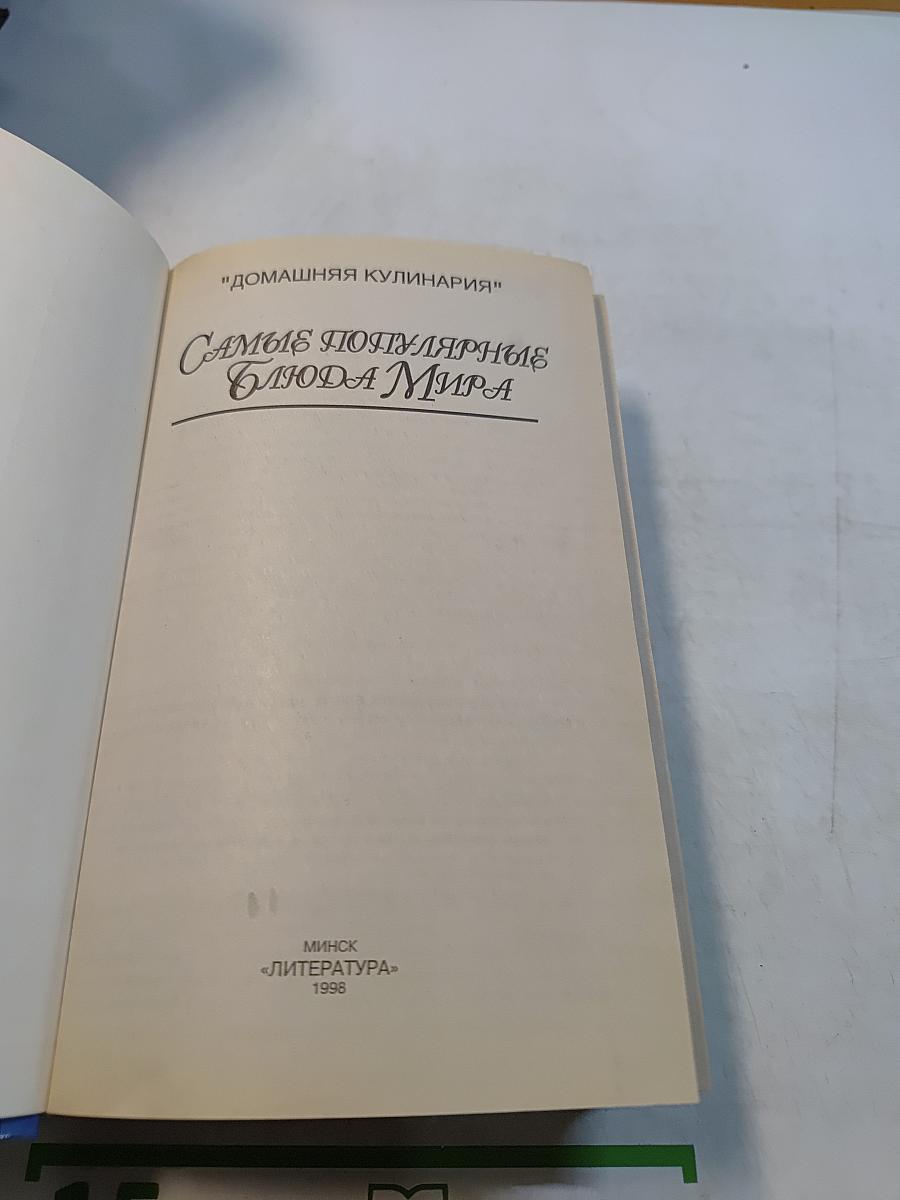 Самые популярные блюда мира