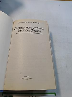 Самые популярные блюда мира