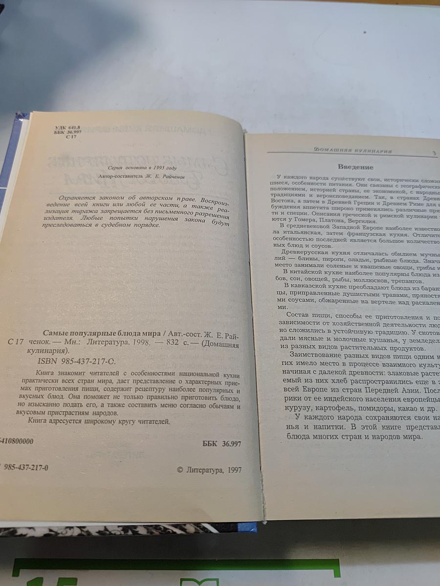 Самые популярные блюда мира