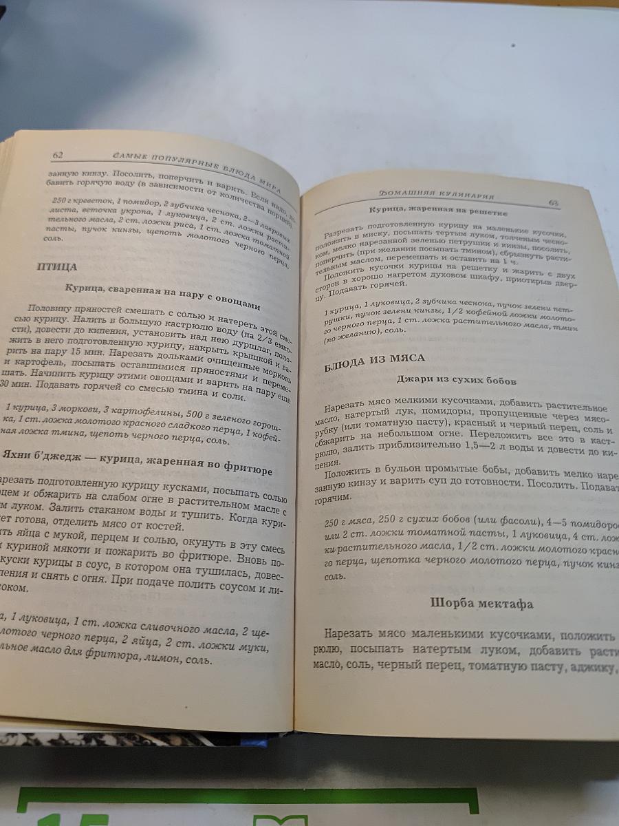 Самые популярные блюда мира