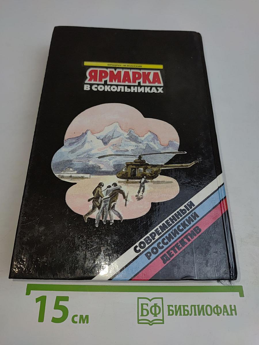 Ярмарка в Сокольниках