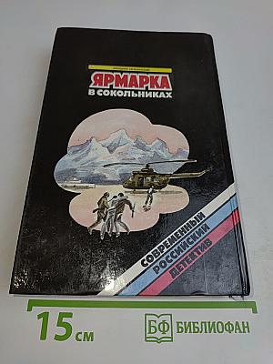 Ярмарка в Сокольниках