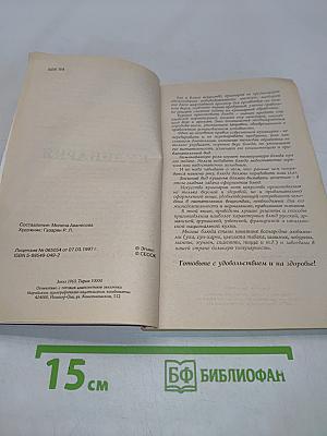 Кулинария. Лучшие рецепты