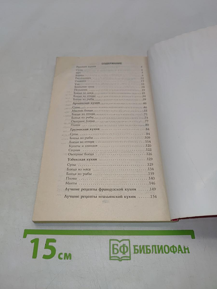Кулинария. Лучшие рецепты
