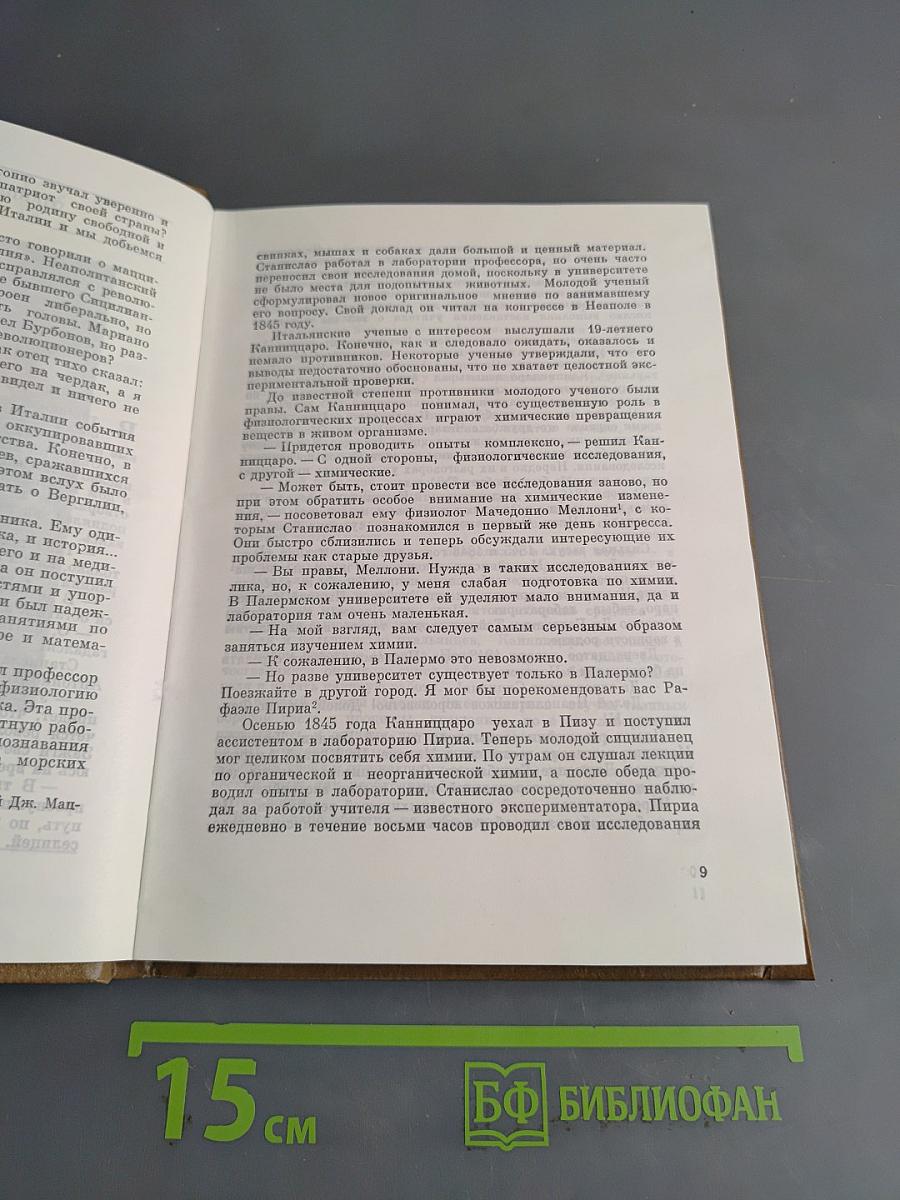 Великие химики