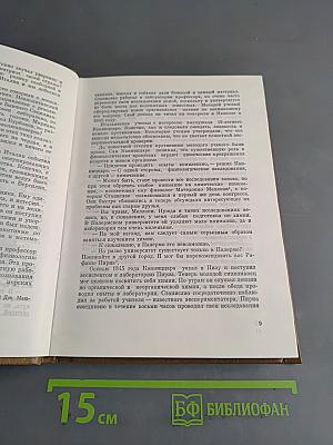 Великие химики