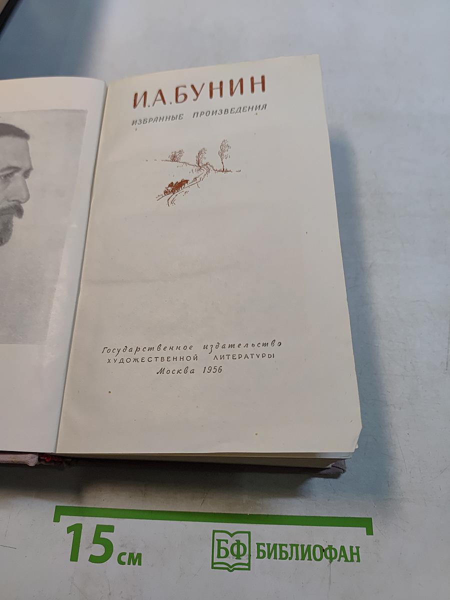 Избранные произведения