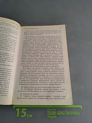Кут Хуми. О божественной мудрости. Вопросы и ответы