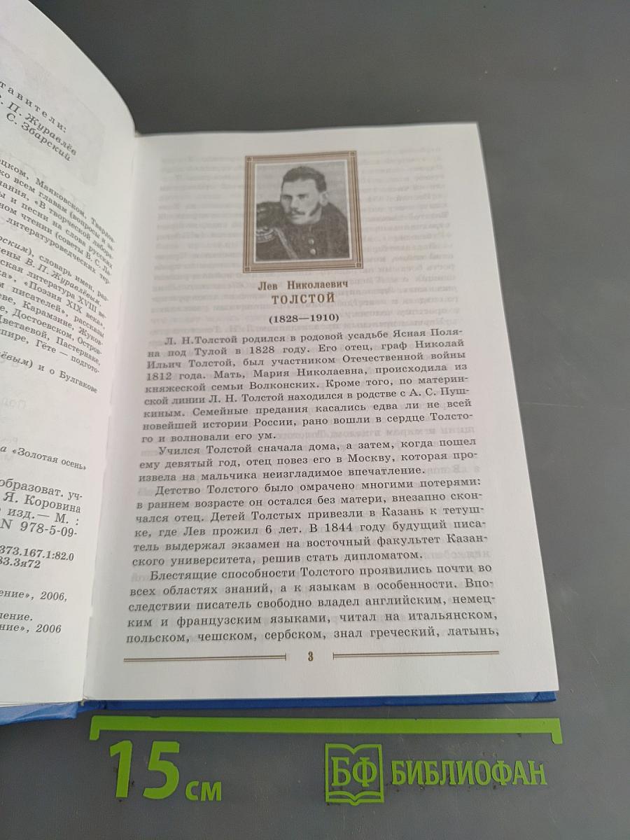 Литература 9 класс. Учебник для общеобразовательных учреждений. В двух частях. Часть 2