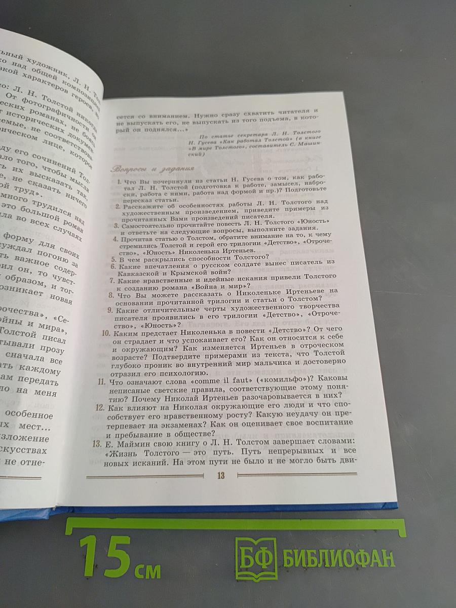 Литература 9 класс. Учебник для общеобразовательных учреждений. В двух частях. Часть 2