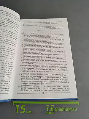 Литература 9 класс. Учебник для общеобразовательных учреждений. В двух частях. Часть 2