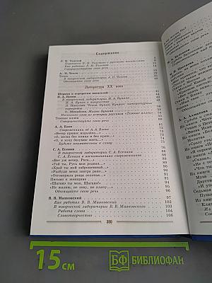 Литература 9 класс. Учебник для общеобразовательных учреждений. В двух частях. Часть 2
