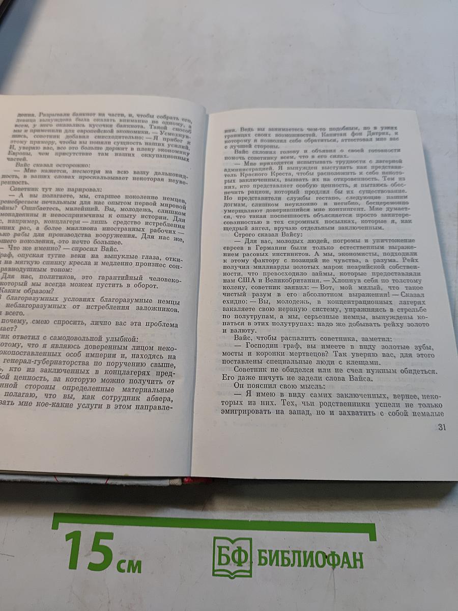 Щит и меч. Книга вторая
