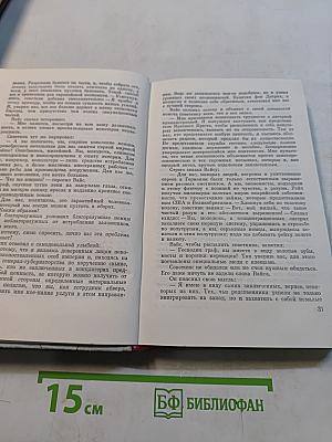 Щит и меч. Книга вторая