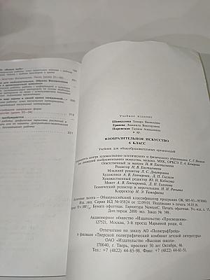 Изобразительное искусство 6 класс