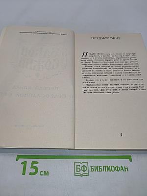 Закон Божий. Первая книга о православной вере