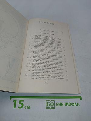 Закон Божий. Первая книга о православной вере