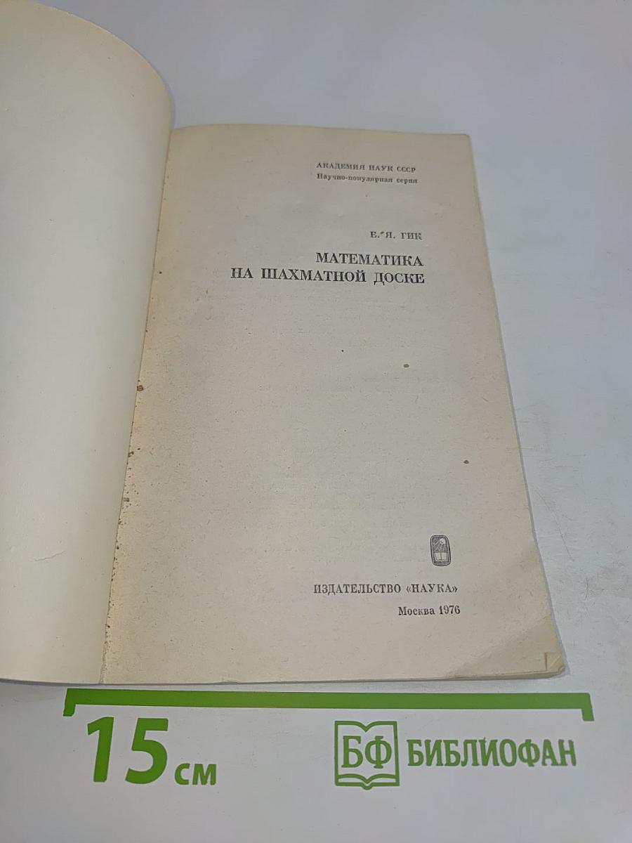 Математика на шахматной доске