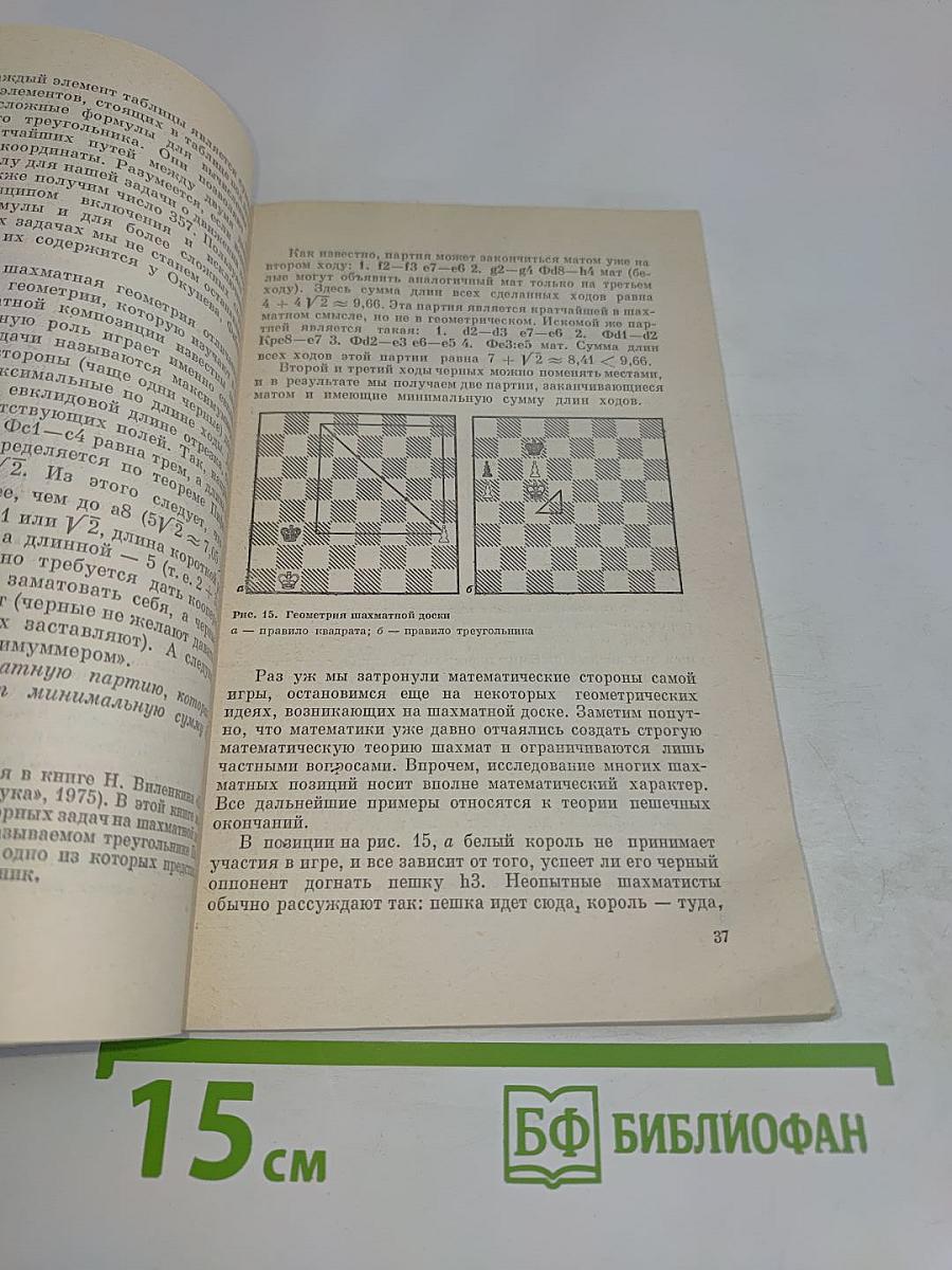Математика на шахматной доске