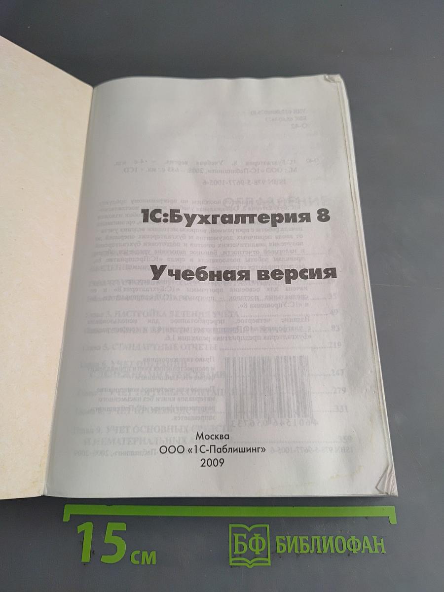 1С:Бухгалтерия 8. Учебная версия