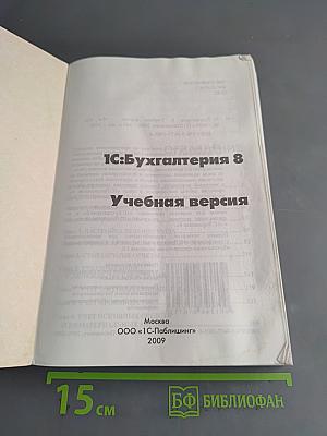 1С:Бухгалтерия 8. Учебная версия