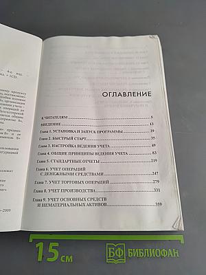 1С:Бухгалтерия 8. Учебная версия