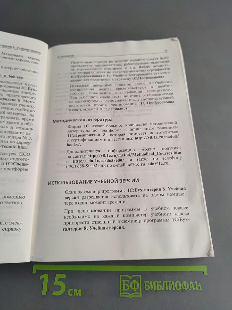 1С:Бухгалтерия 8. Учебная версия