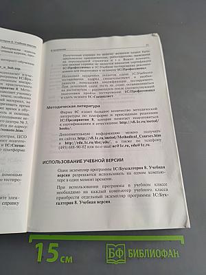 1С:Бухгалтерия 8. Учебная версия
