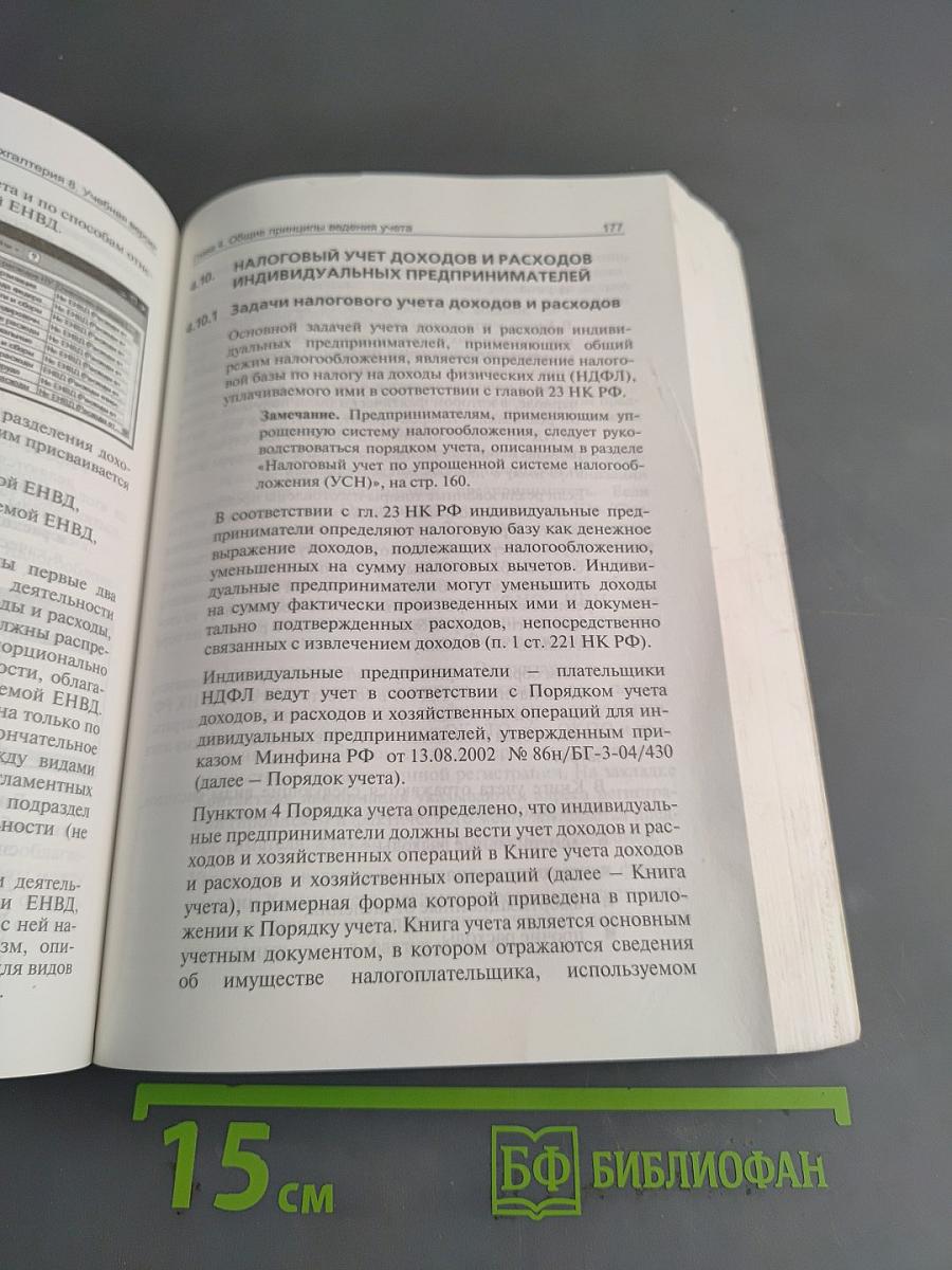 1С:Бухгалтерия 8. Учебная версия