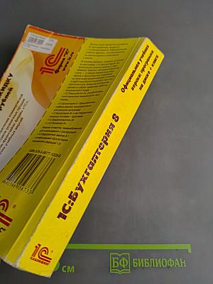 1С:Бухгалтерия 8. Учебная версия