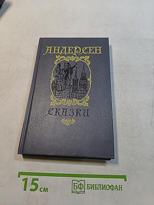 Сказки и истории