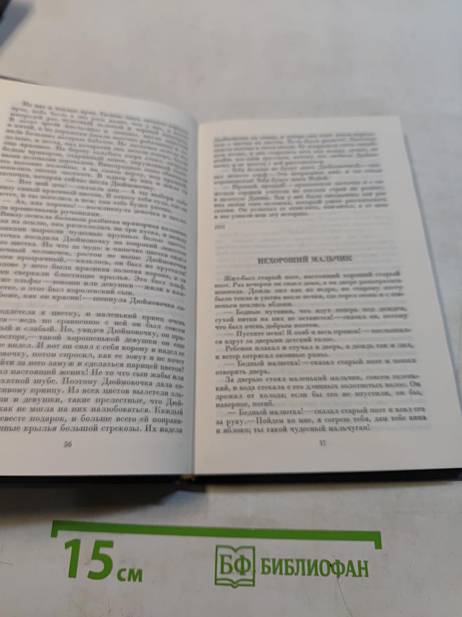 Сказки и истории