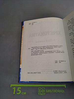 Хрестоматия. 5-11 классы