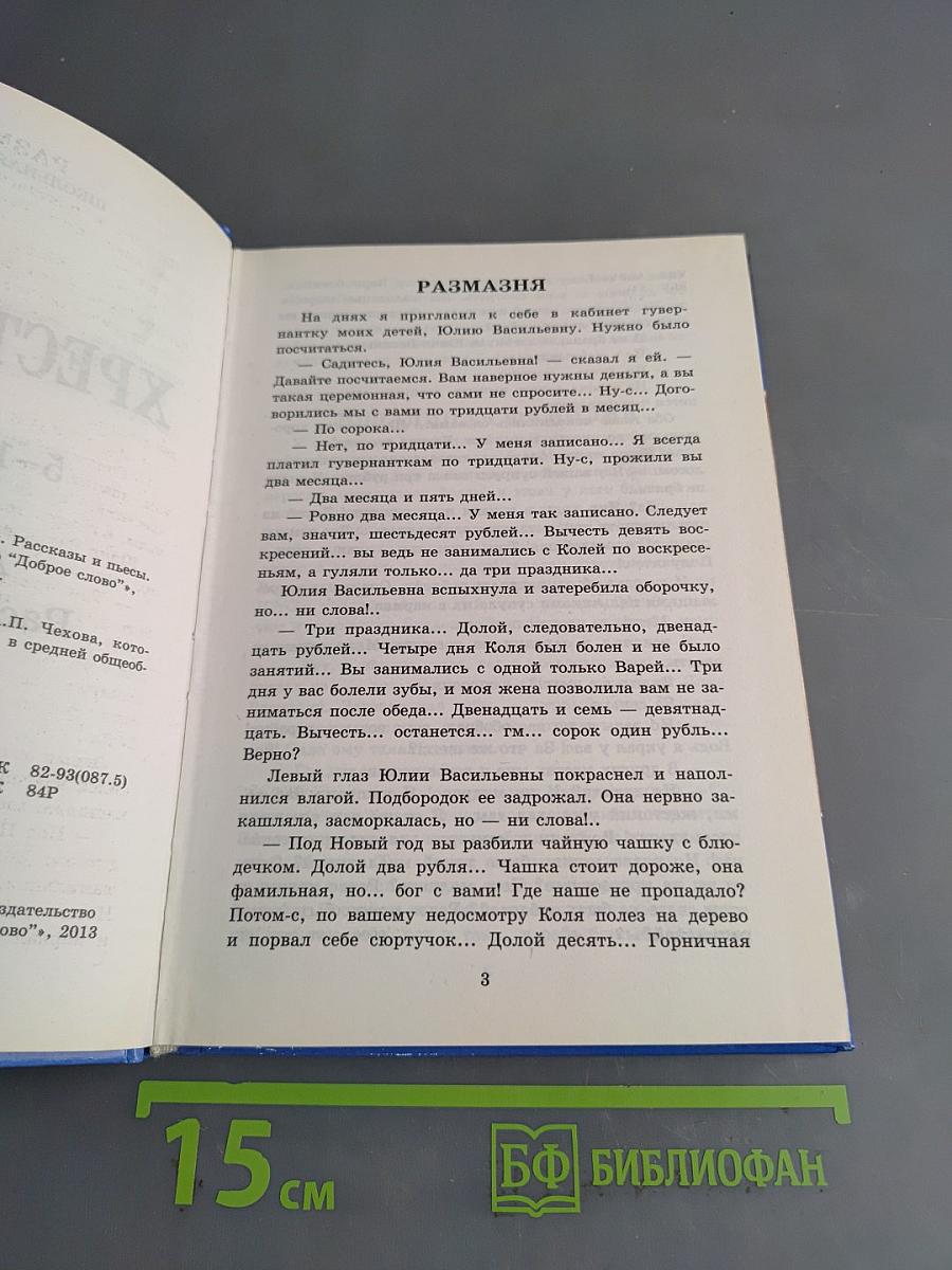 Хрестоматия. 5-11 классы