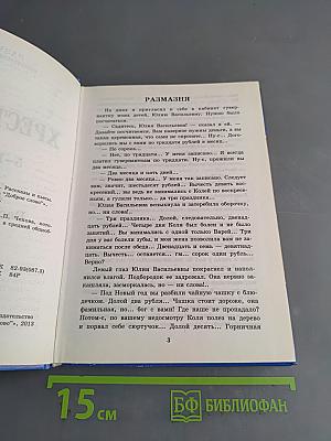 Хрестоматия. 5-11 классы